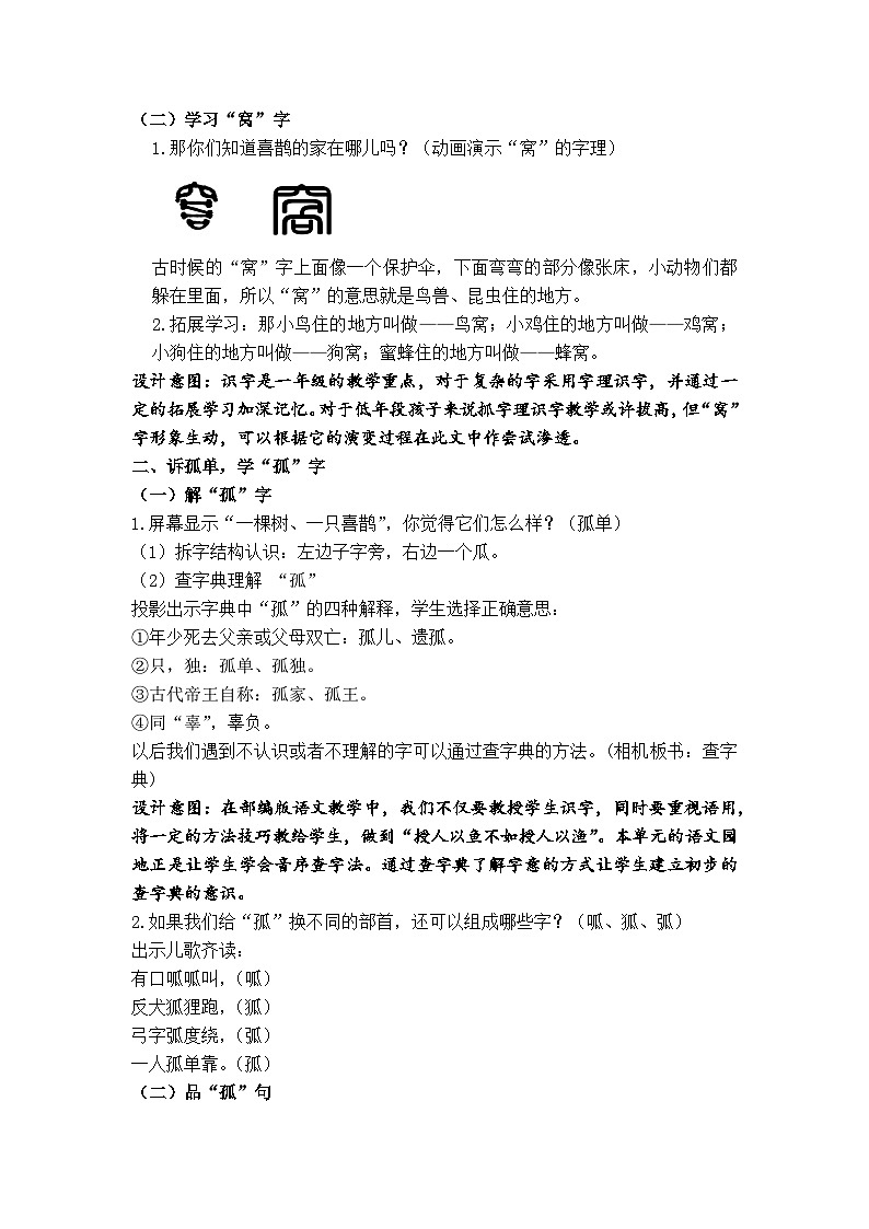 5树和喜鹊（教案）一年级下册语文部编版第2页