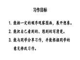 统编版语文三年级下册-习作-看图画，写一写（精品课件）
