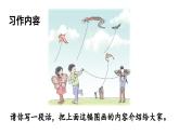 统编版语文三年级下册-习作-看图画，写一写（精品课件）