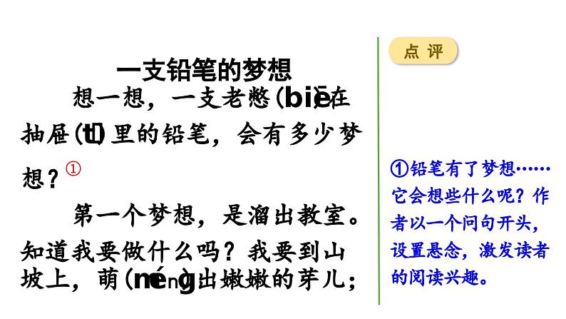 统编版语文三年级下册-习作例文与习作（精品课件）02