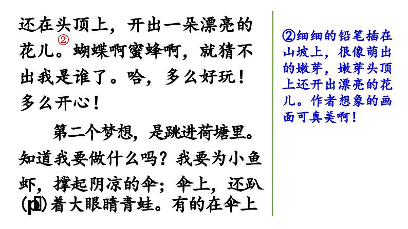 统编版语文三年级下册-习作例文与习作（精品课件）03