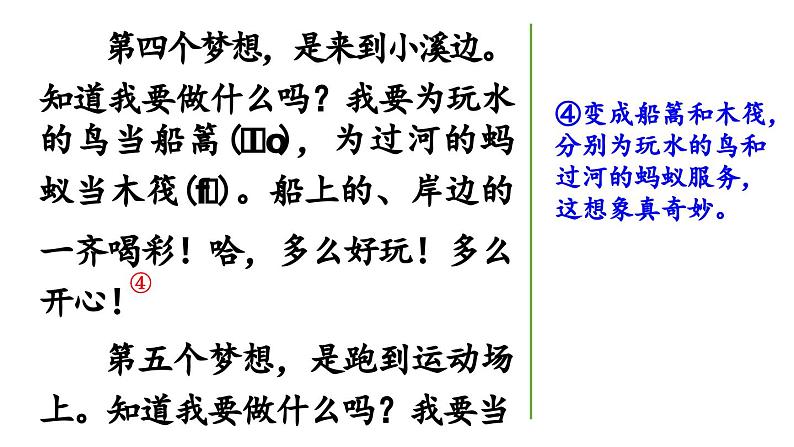 统编版语文三年级下册-习作例文与习作（精品课件）05