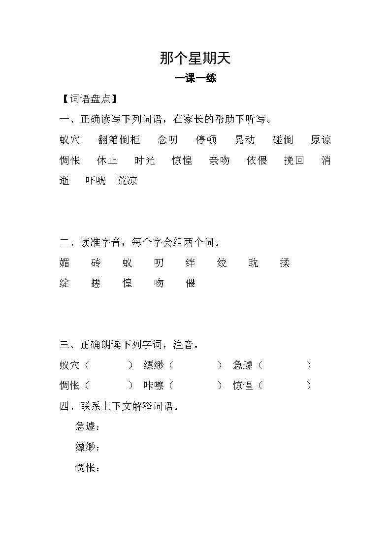 部编版语文六年级下册 9《那个星期天》同步练习（无答案）第1页