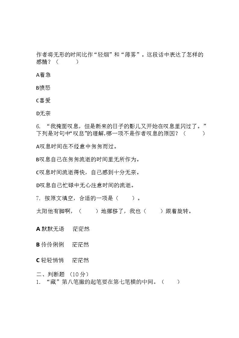 部编版语文六年级下册 8《匆匆》（同步练习）（无答案）02