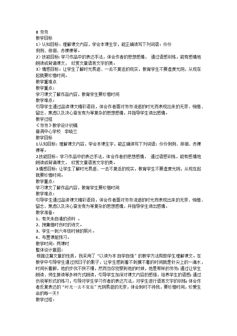 部编版语文六年级下册 8 匆匆教案01