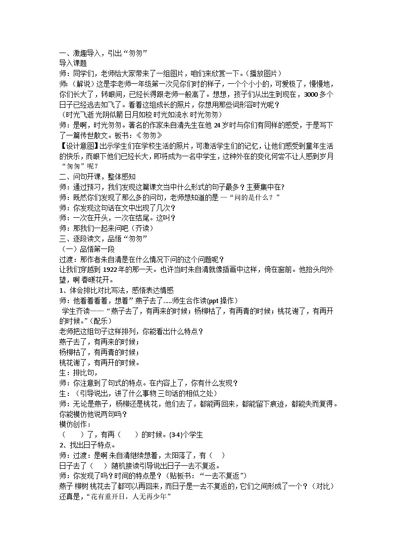 部编版语文六年级下册 8 匆匆教案02
