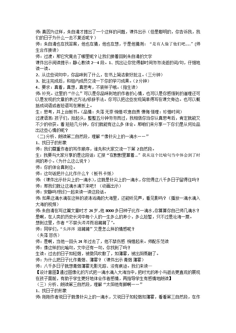 部编版语文六年级下册 8 匆匆教案03
