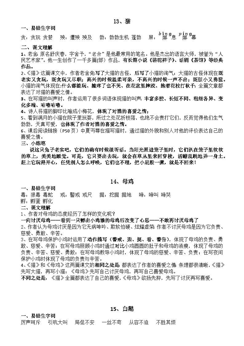 第四单元知识清单（知识点）部编版语文四年级下册第1页
