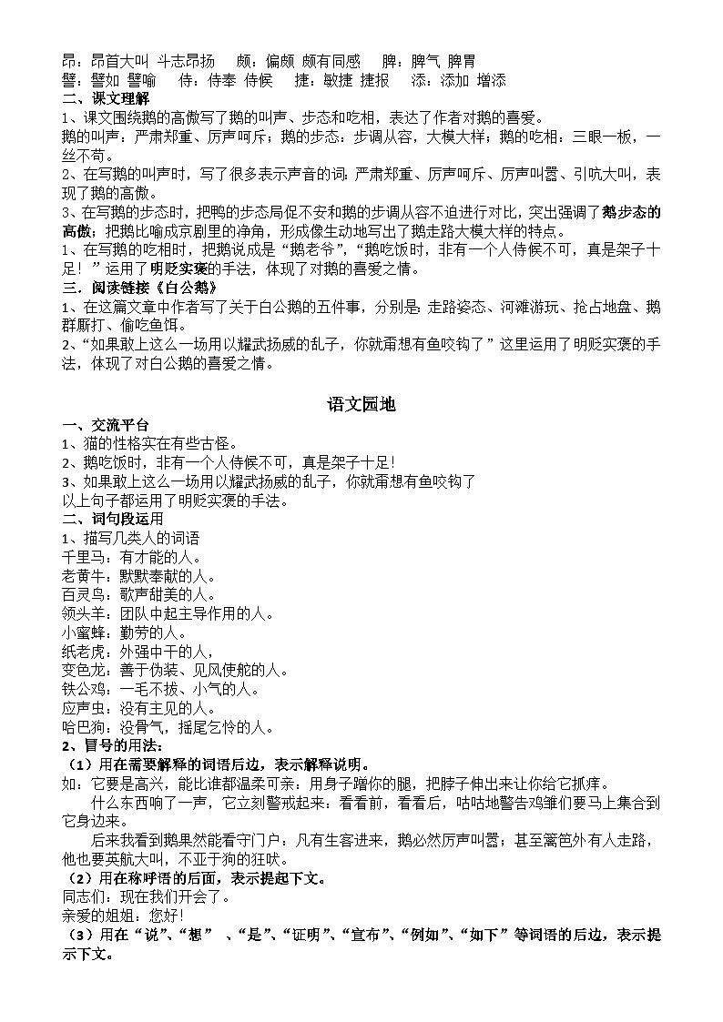 第四单元知识清单（知识点）部编版语文四年级下册第2页