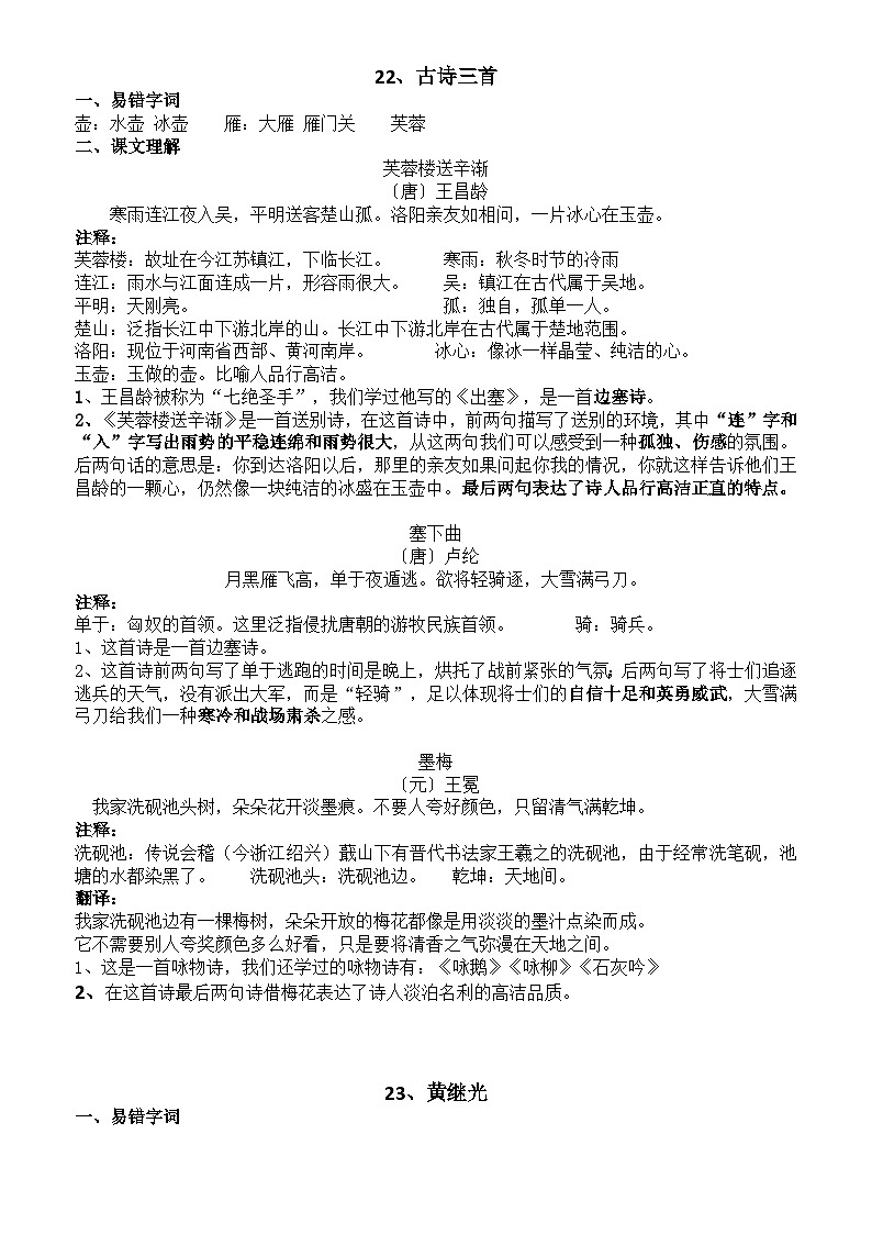 第七单元知识清单（素材）部编版语文四年级下册01