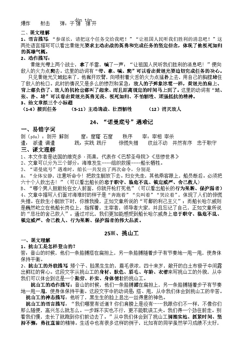 第七单元知识清单（素材）部编版语文四年级下册02