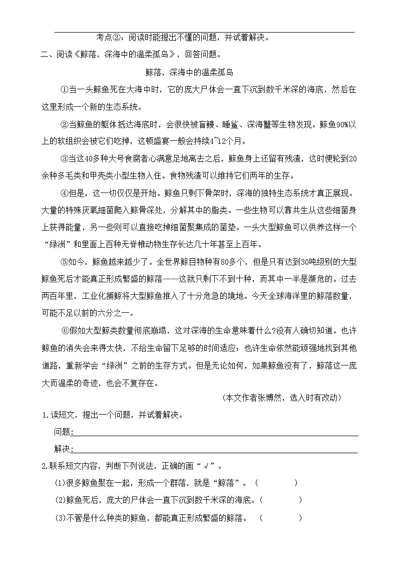 专项复习四  教材阅读方法（试题）部编版语文四年级下册03
