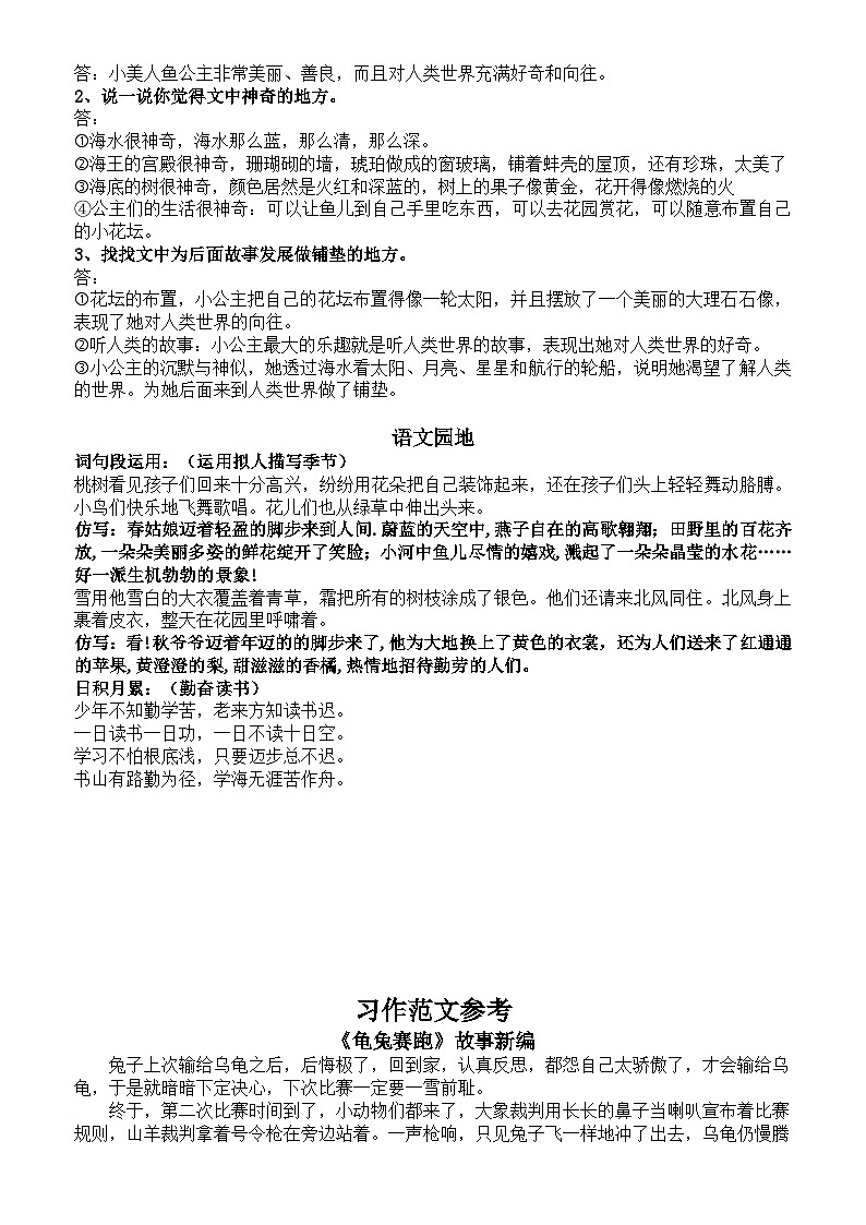 第八单元知识清单（知识点）部编版语文四年级下册第2页