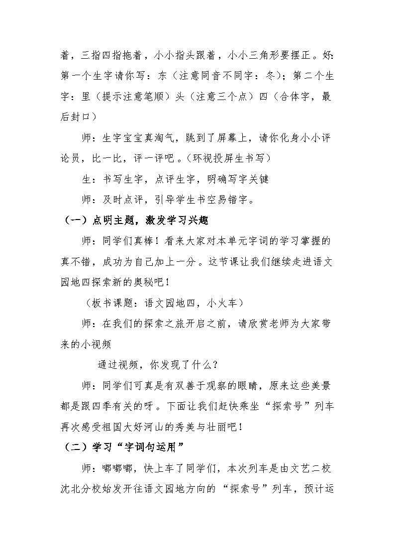 语文园地四（字词句运用+展示台）（教案） 部编版语文一年级上册第3页