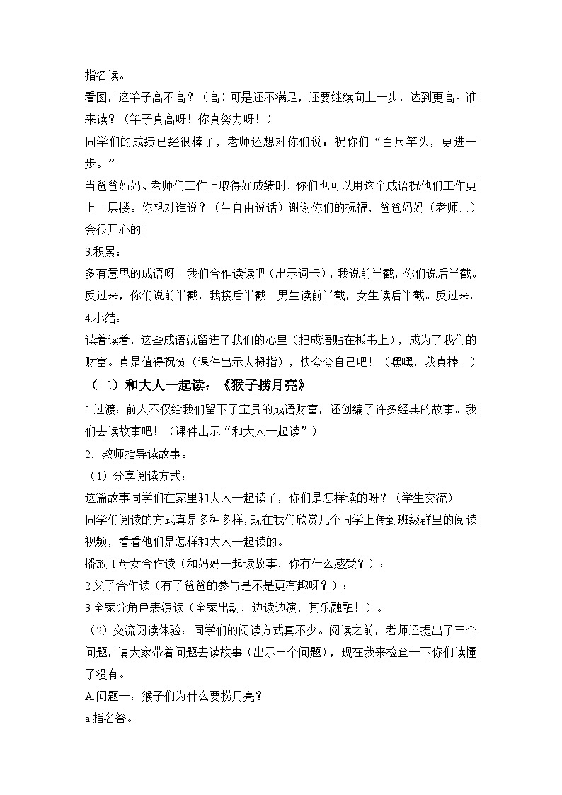 语文园地七（教案） 部编版语文一年级上册03
