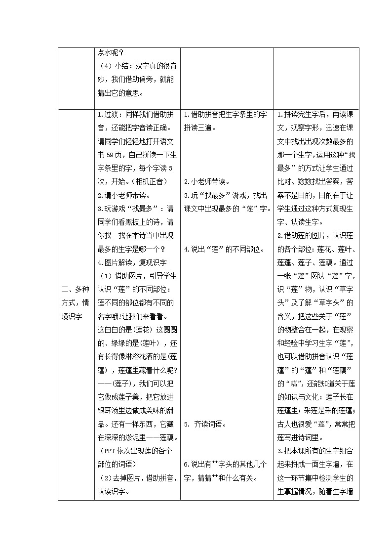 课文3 江南 （教案） 部编版语文一年级上册03
