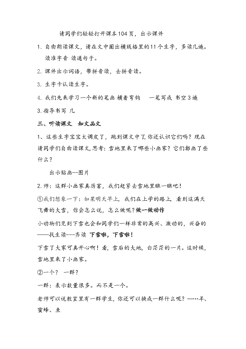 12雪地里的小画家（教案）一年级上册语文部编版第2页