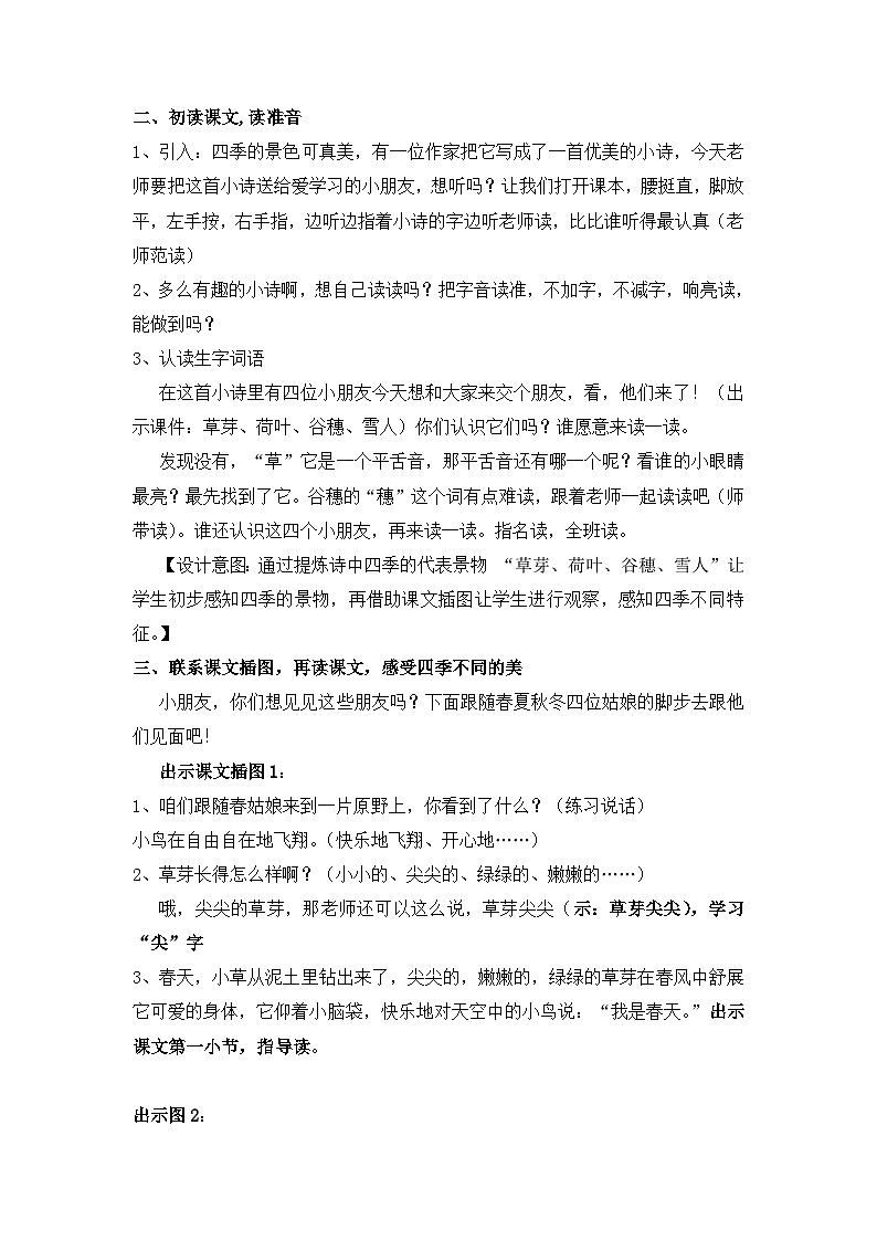 4《四季》（教案） 部编版语文一年级上册第2页