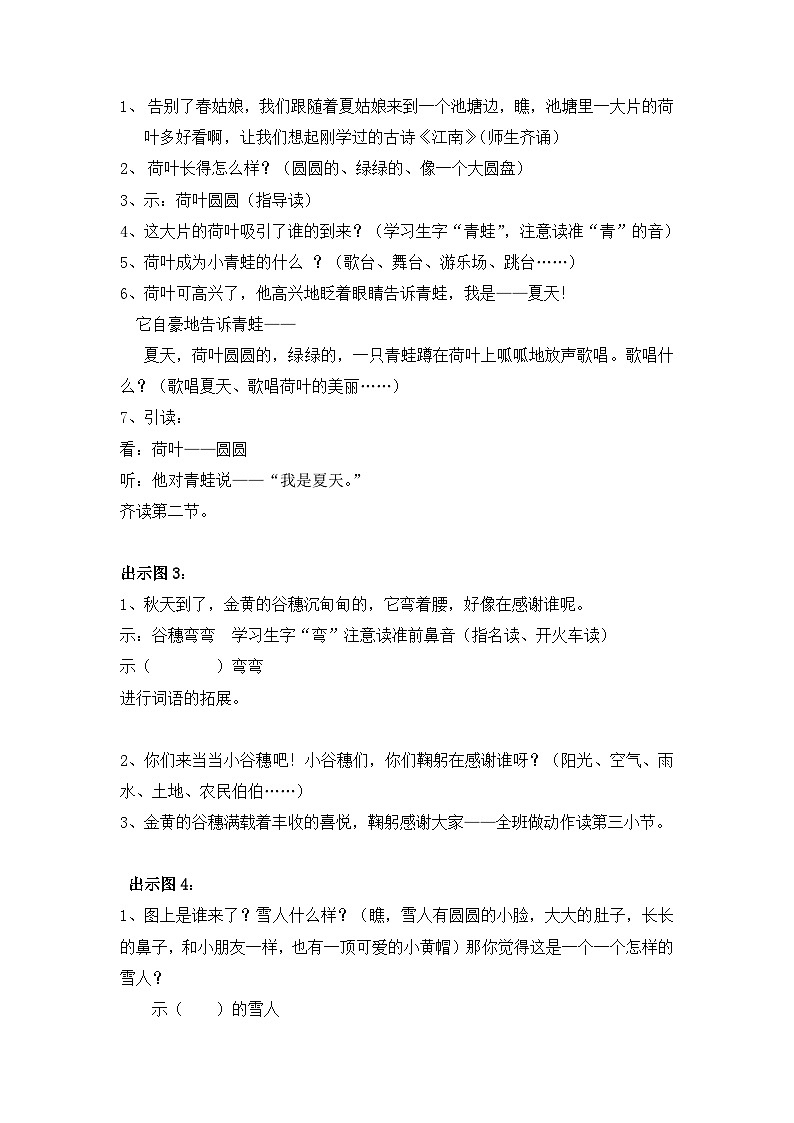 4《四季》（教案） 部编版语文一年级上册第3页