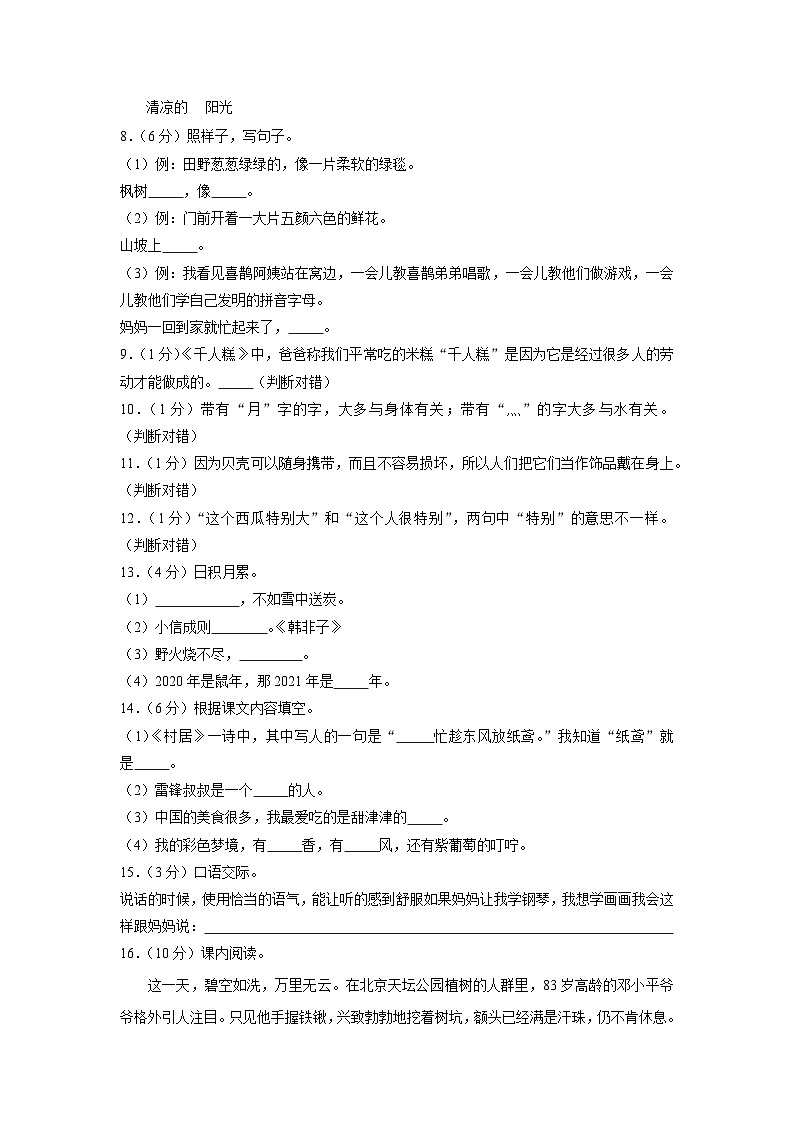 山东省德州市禹城市 二年级下学期期中语文试卷第2页