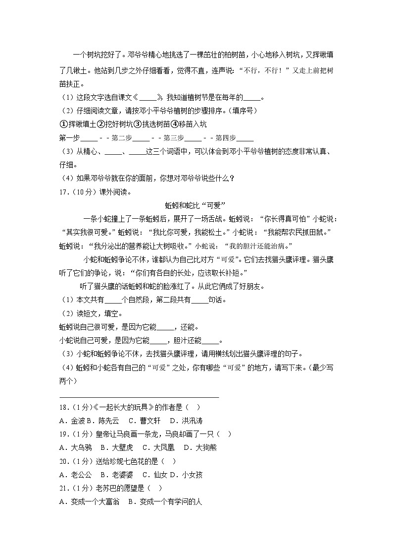 山东省德州市禹城市 二年级下学期期中语文试卷第3页