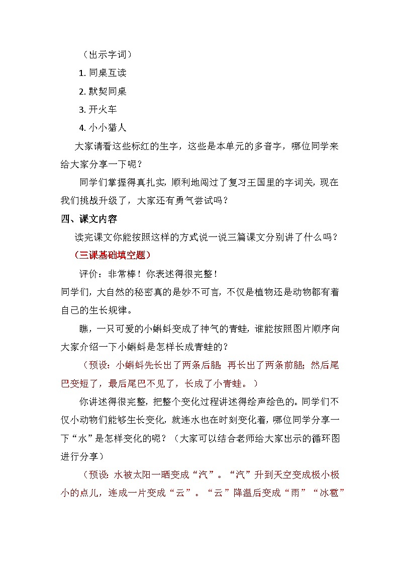 第一单元整合复习（教案）部编版语文二年级上册第2页