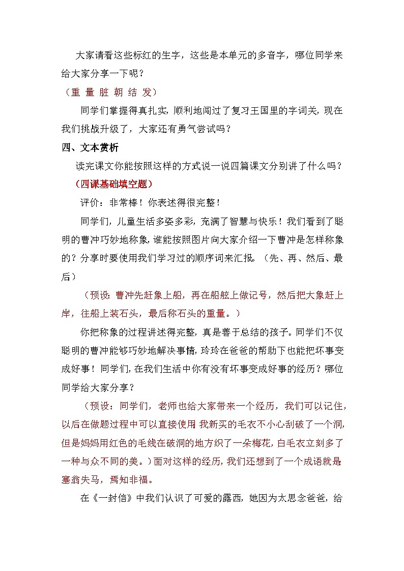 第三单元复习（教案）部编版语文二年级上册02