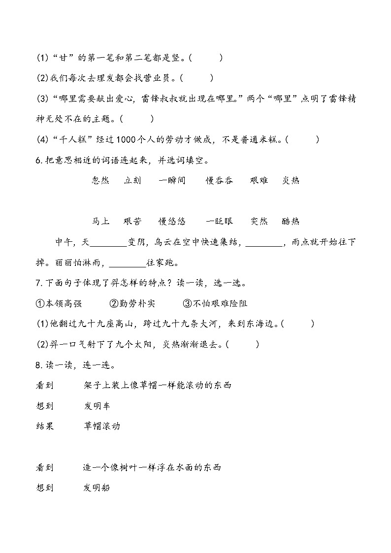 期末综合测试卷1 部编版语文 二年级下册第2页