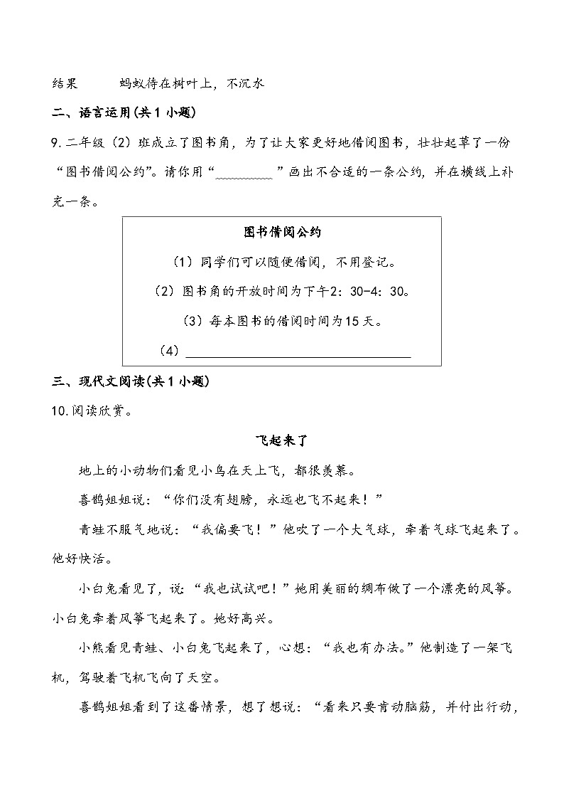 期末综合测试卷1 部编版语文 二年级下册第3页