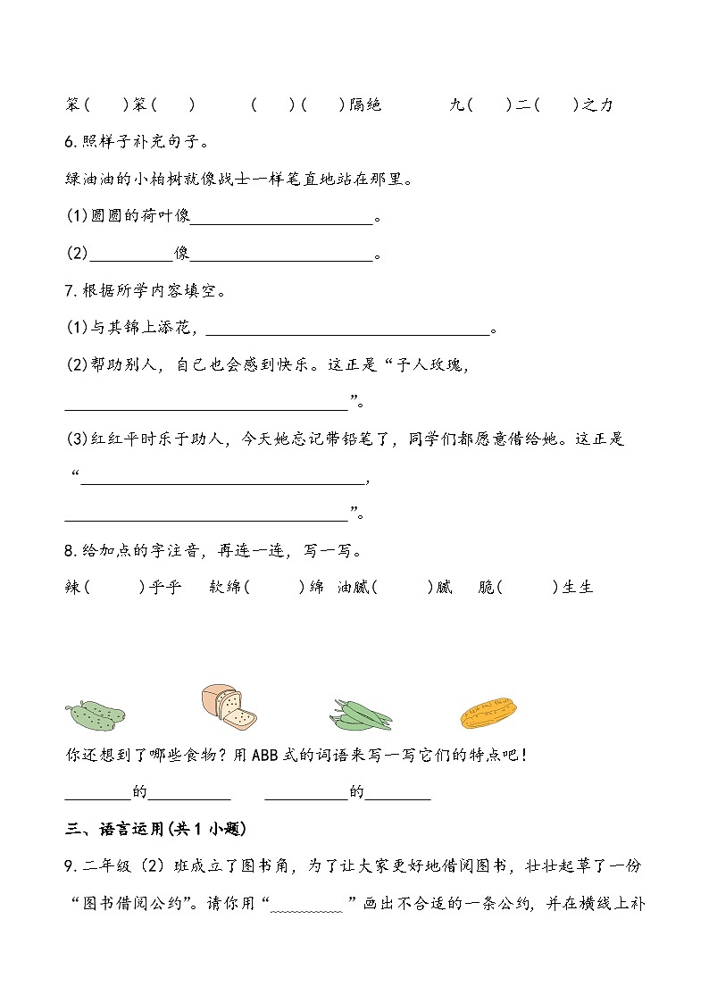 期末综合测试卷2 部编版语文二年级下册02