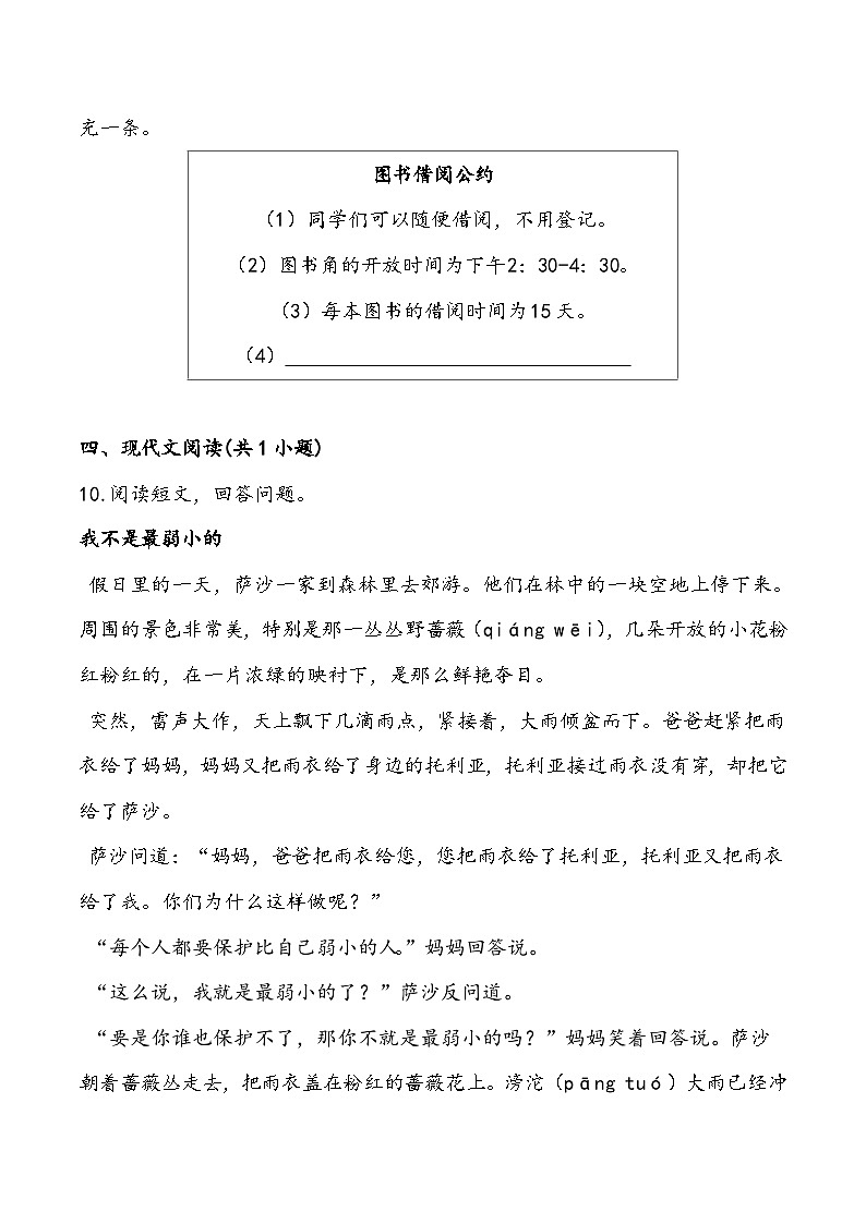 期末综合测试卷2 部编版语文二年级下册03