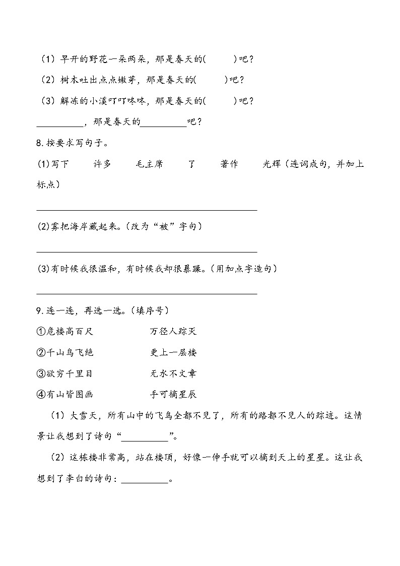 期末综合测试卷3 部编版语文二年级下册第2页