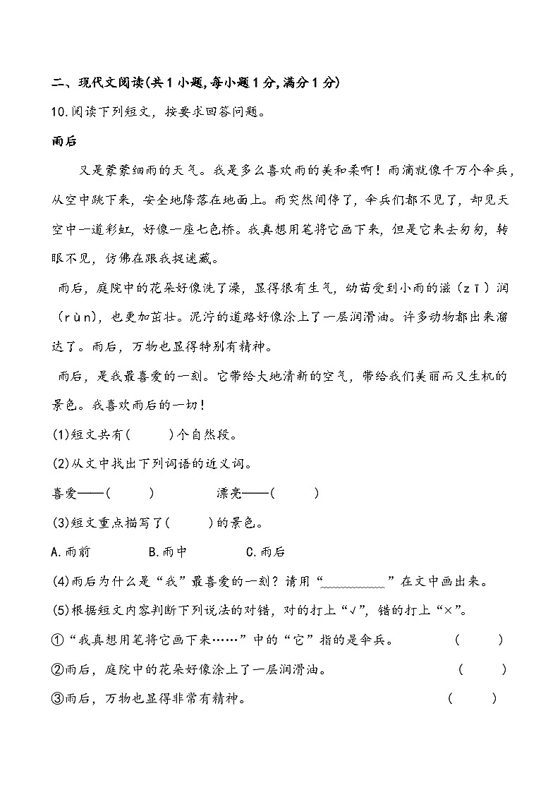 期末综合测试卷3 部编版语文二年级下册第3页