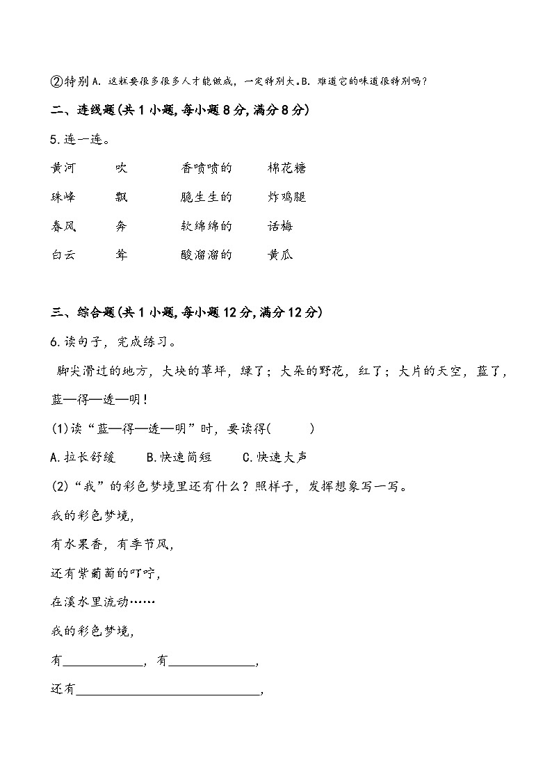 期末综合测试卷4 部编版语文 二年级下册第2页