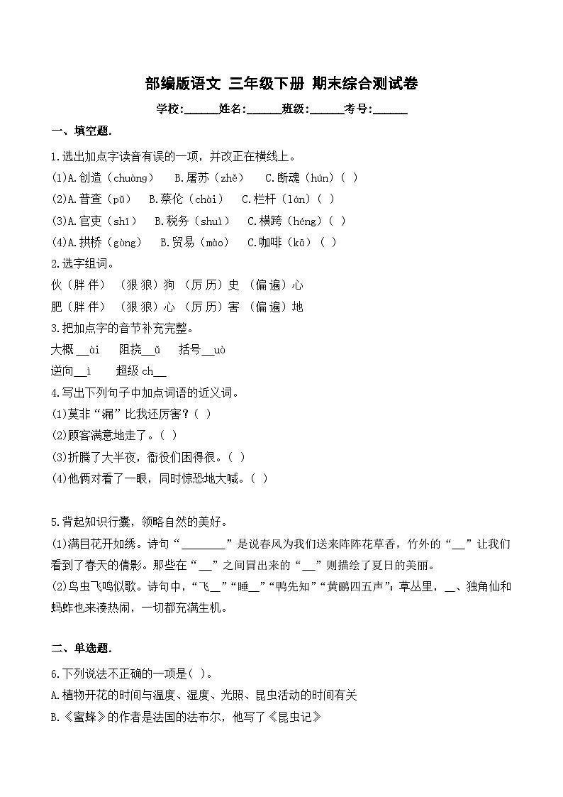 期末综合测试卷 部编版语文 三年级下册01