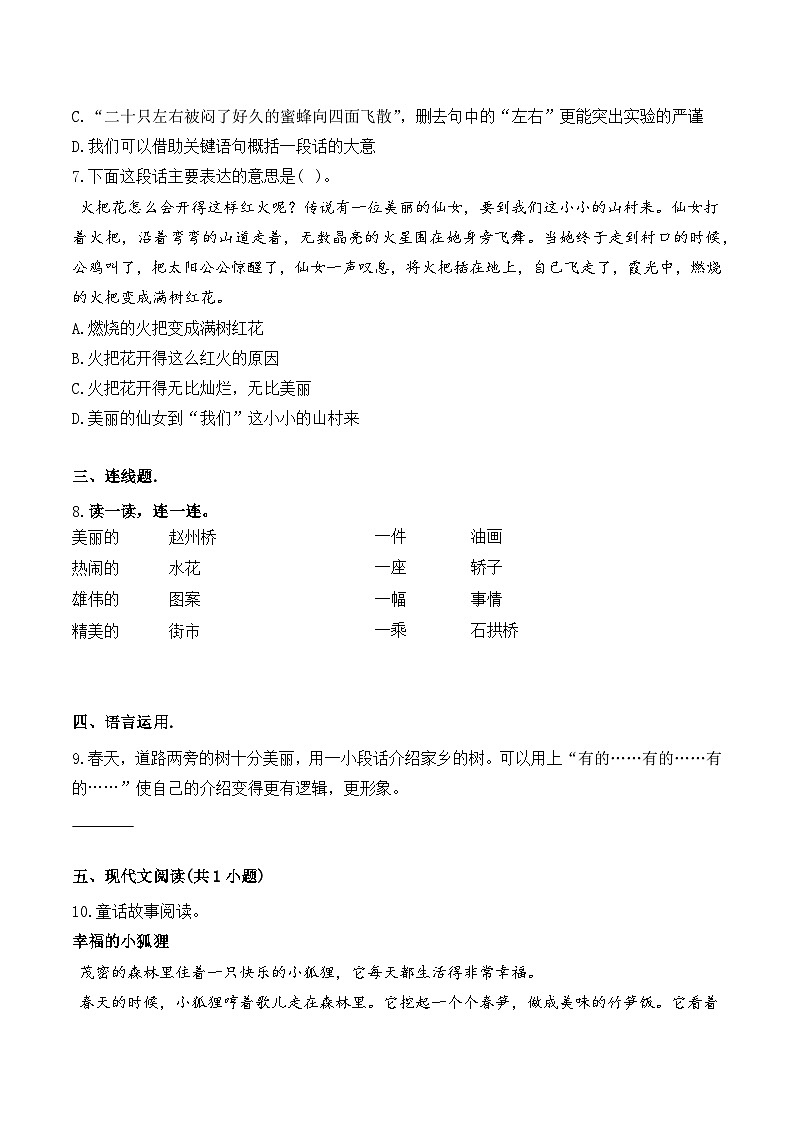 期末综合测试卷 部编版语文 三年级下册02