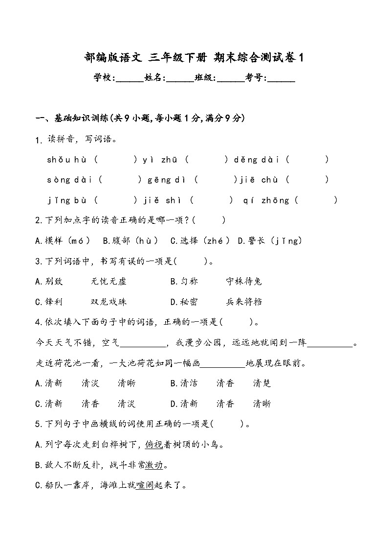 期末综合测试卷1 部编版语文 三年级下册01