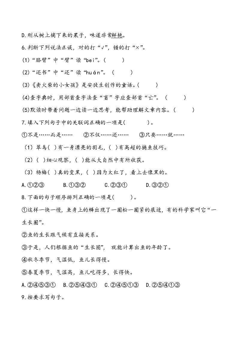 期末综合测试卷1 部编版语文 三年级下册02
