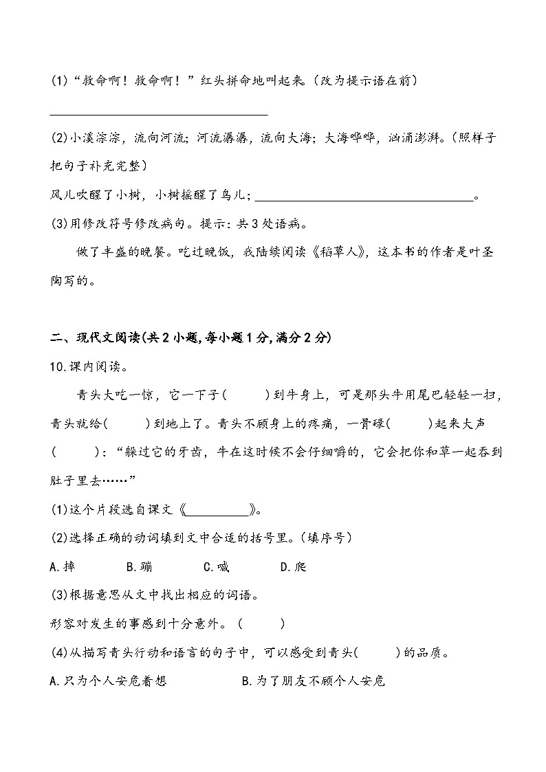 期末综合测试卷1 部编版语文 三年级下册03