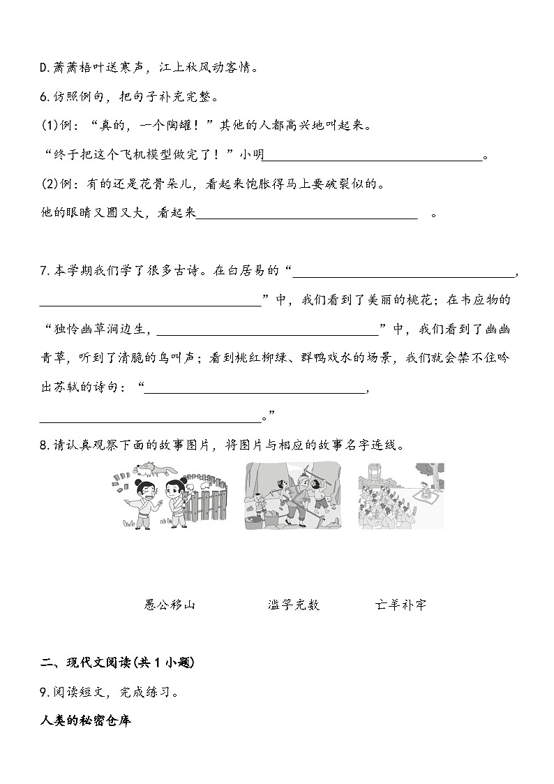 期末综合测试卷3 部编版语文三年级下册02