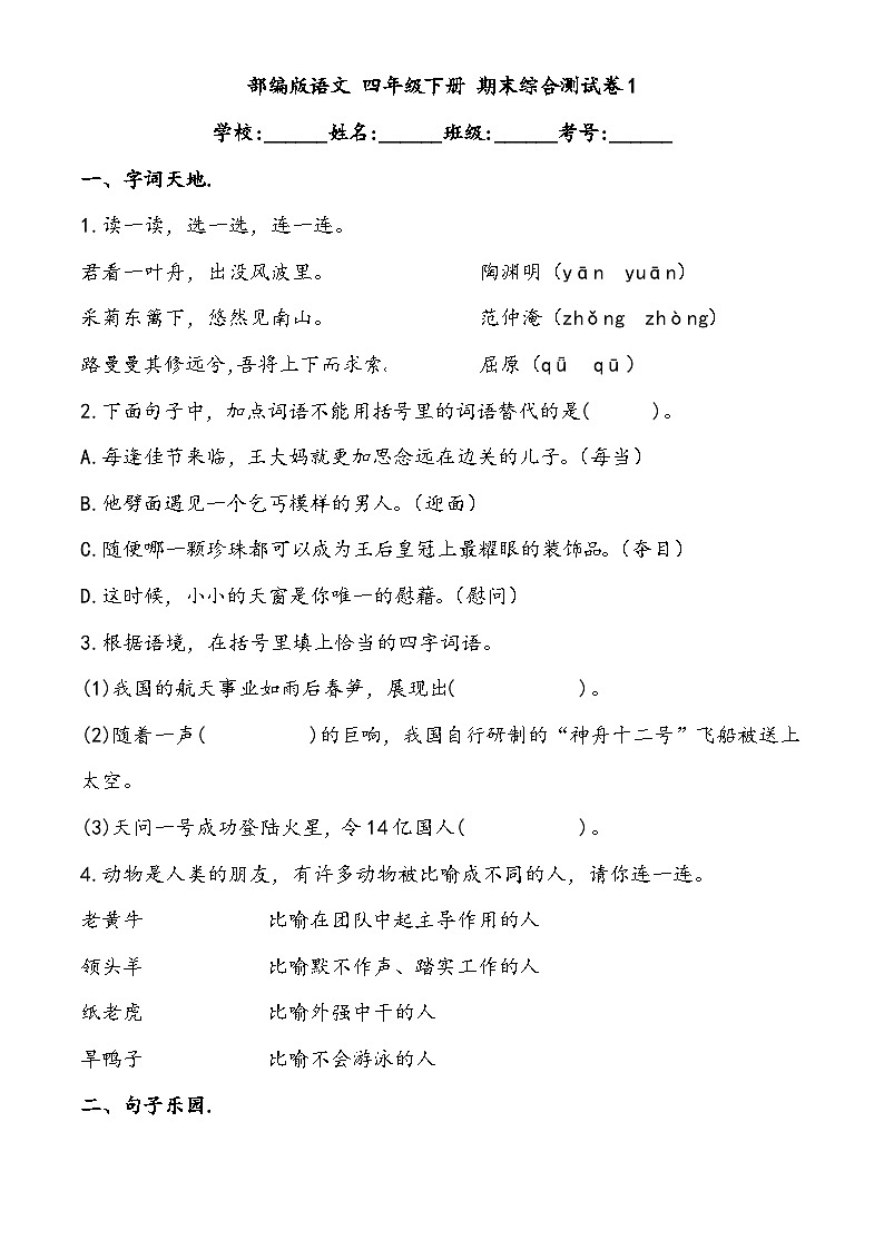 期末综合测试卷1 部编版语文四年级下册01