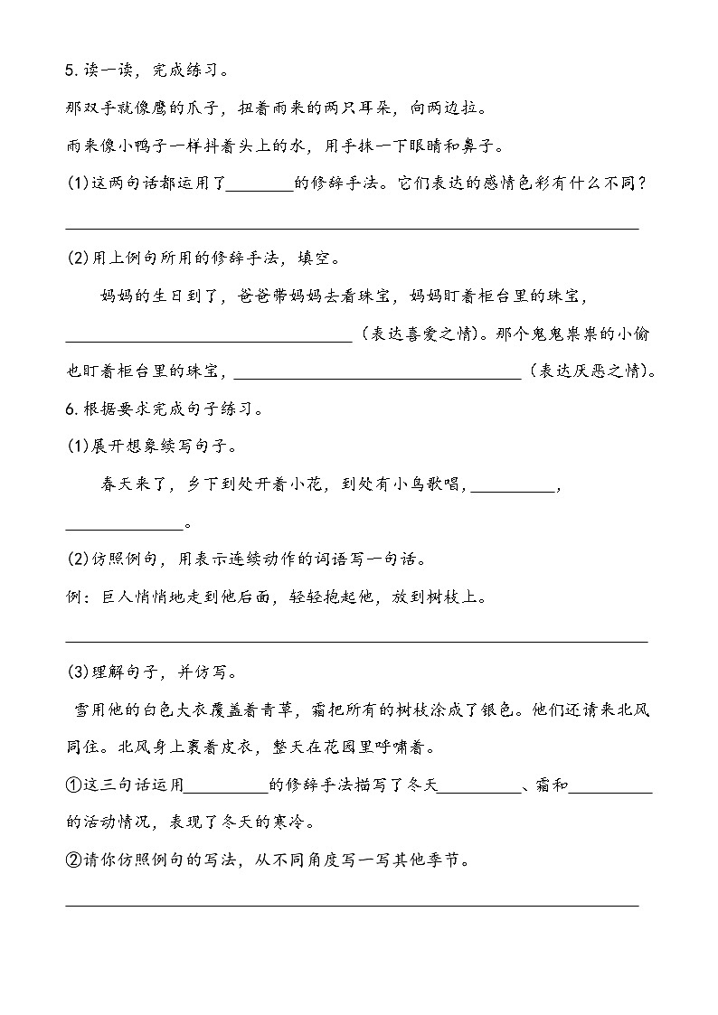期末综合测试卷1 部编版语文四年级下册02