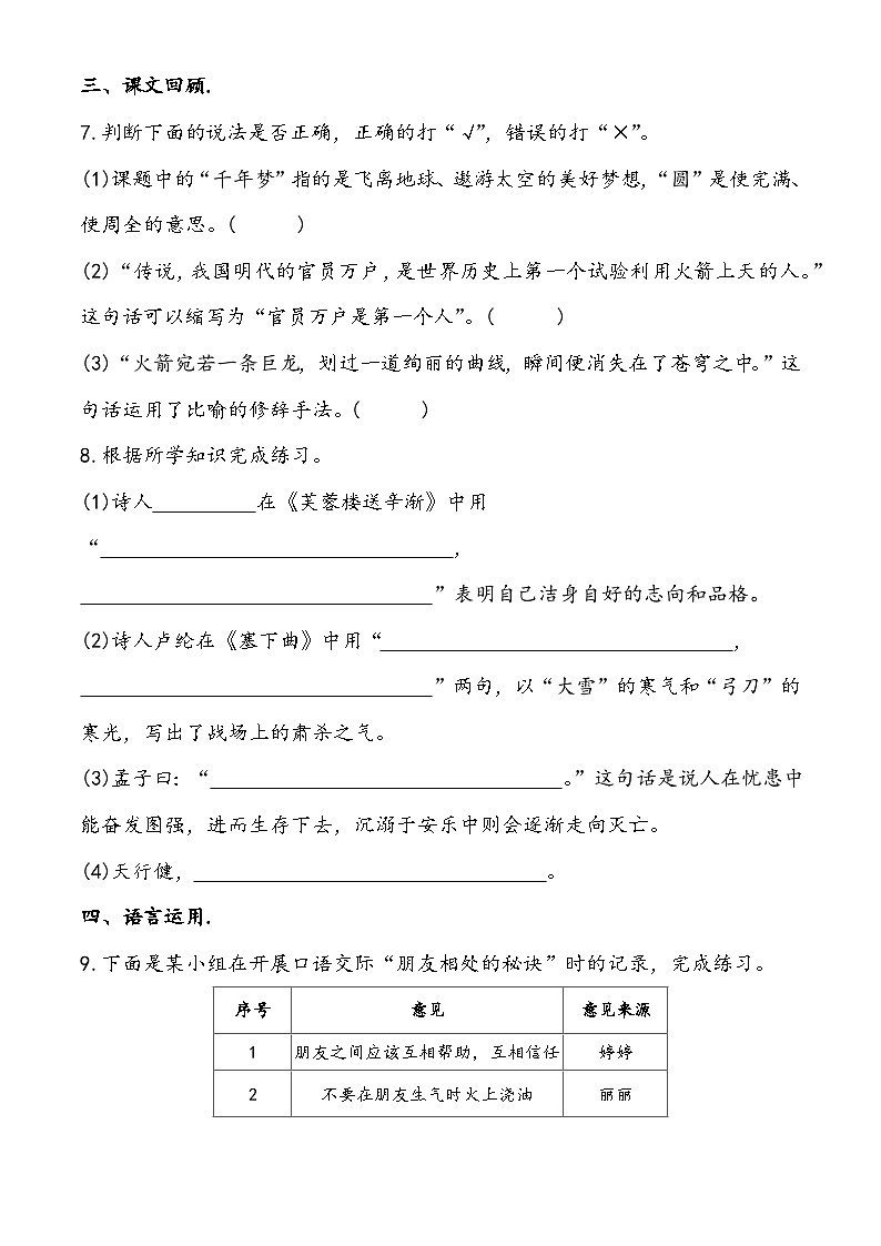期末综合测试卷1 部编版语文四年级下册03