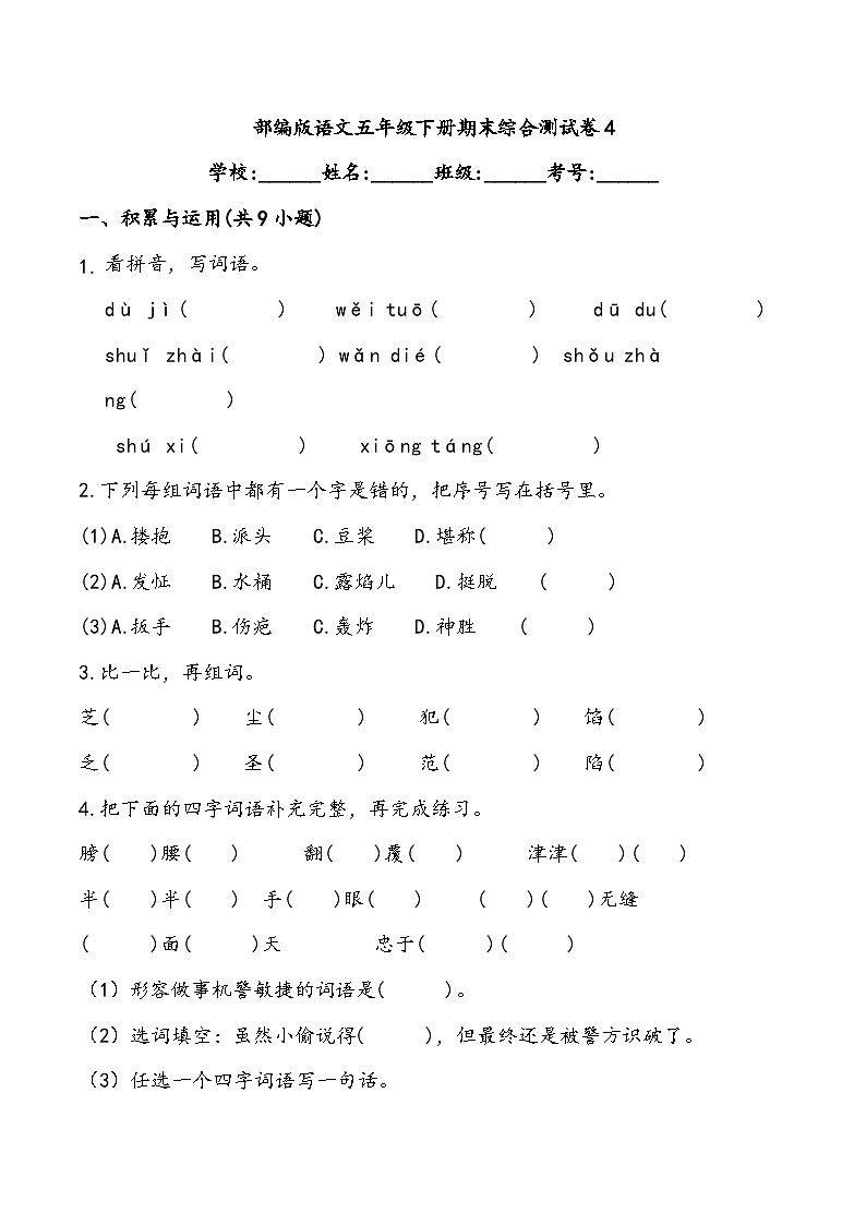 期末综合测试卷4 部编版语文五年级下册01