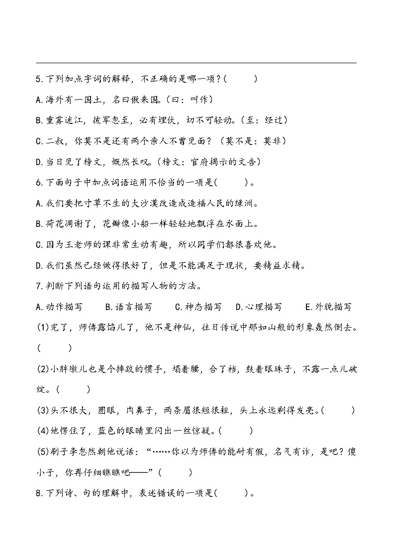 期末综合测试卷4 部编版语文五年级下册02