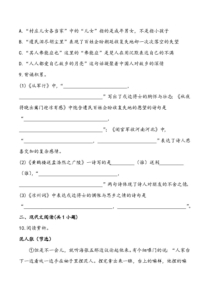 期末综合测试卷4 部编版语文五年级下册03