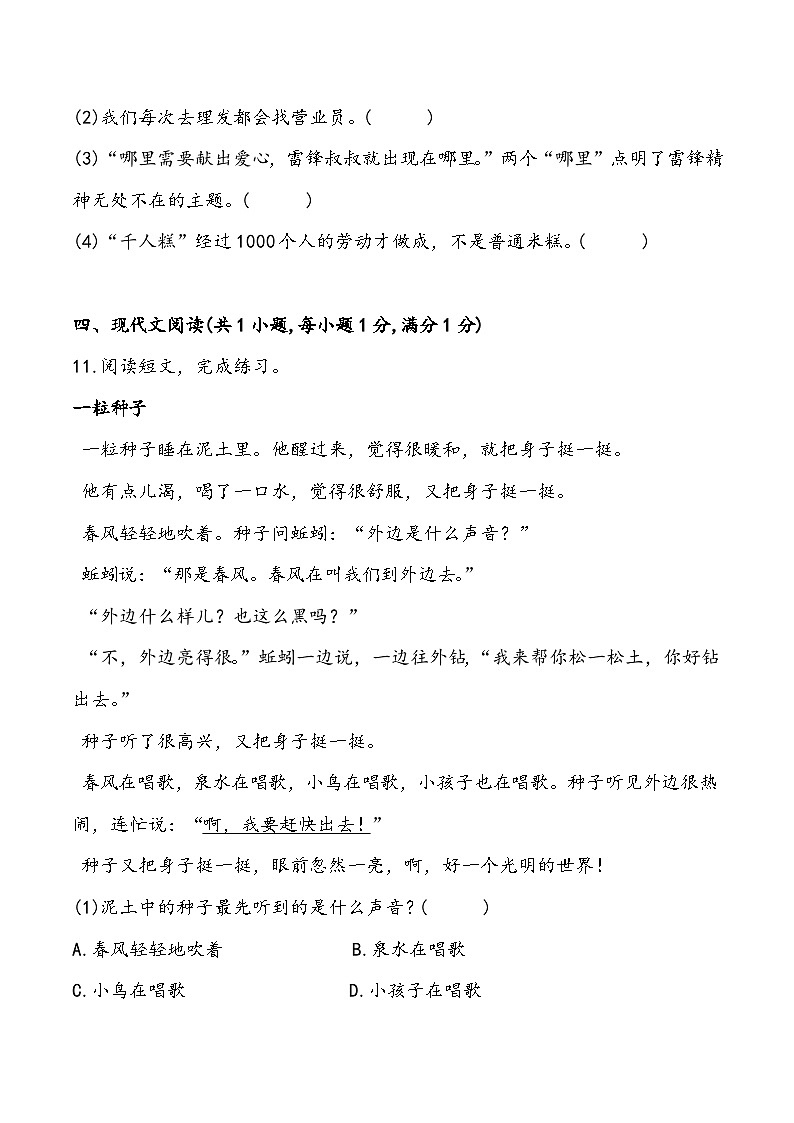 期末综合测试卷5 部编版语文一年级下册第3页