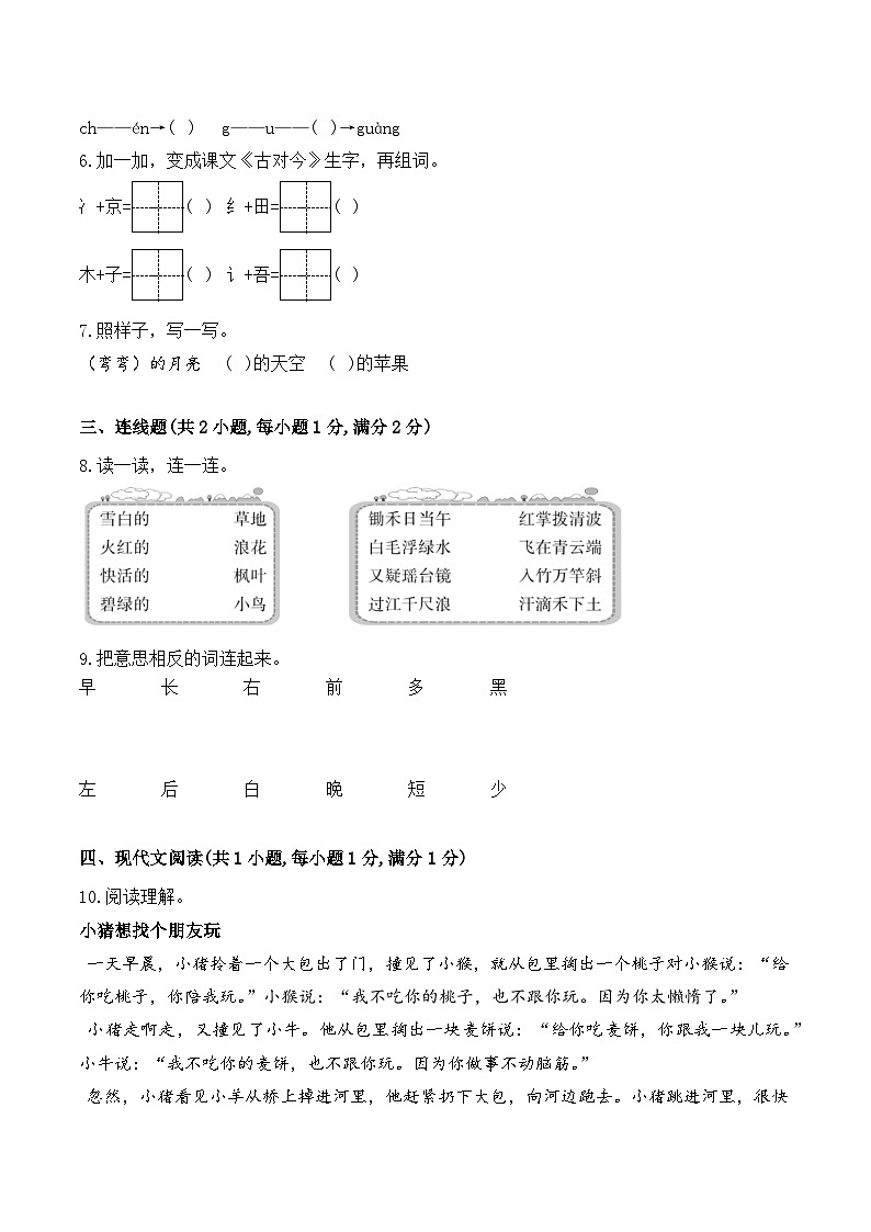期末综合测试卷7 部编版语文一年级下册第2页