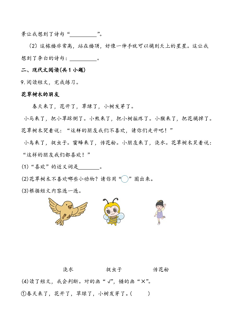 部编版语文二年级下册期末综合测试卷5第3页