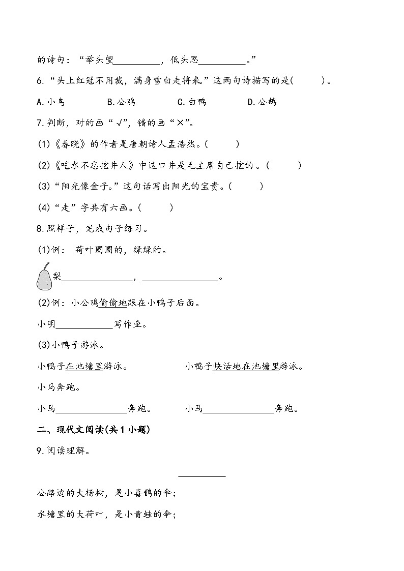 期末综合测试卷8 部编版语文一年级下册02